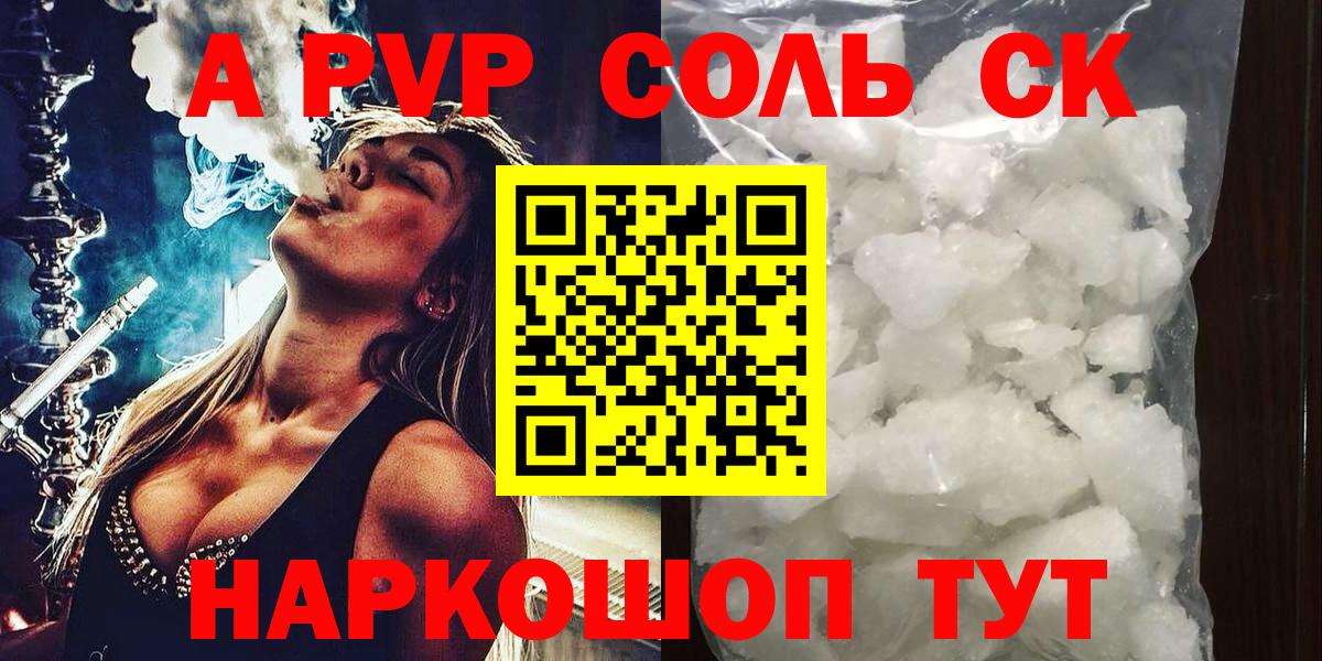 Альфа ПВП мука  Альфа ПВП Crystall  Alpha PVP  Вход с VPN  Alpha PVP кристаллы  Балтийск 