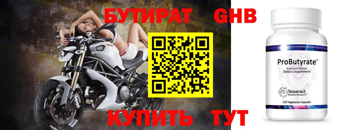 Бутират  Вход с VPN  Балтийск  БУТИРАТ оксана 