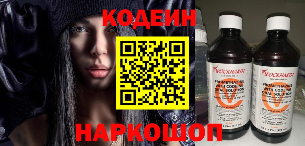 Codein напиток Lean (лин) Балтийск