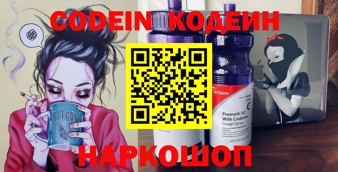 Кодеин напиток Lean (лин)  Кодеин напиток Lean (лин)  Балтийск  Вход с VPN 