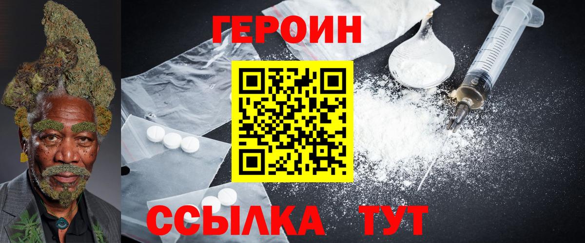 Героин герыч Балтийск