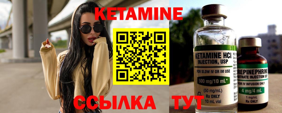 КЕТАМИН ketamine Балтийск