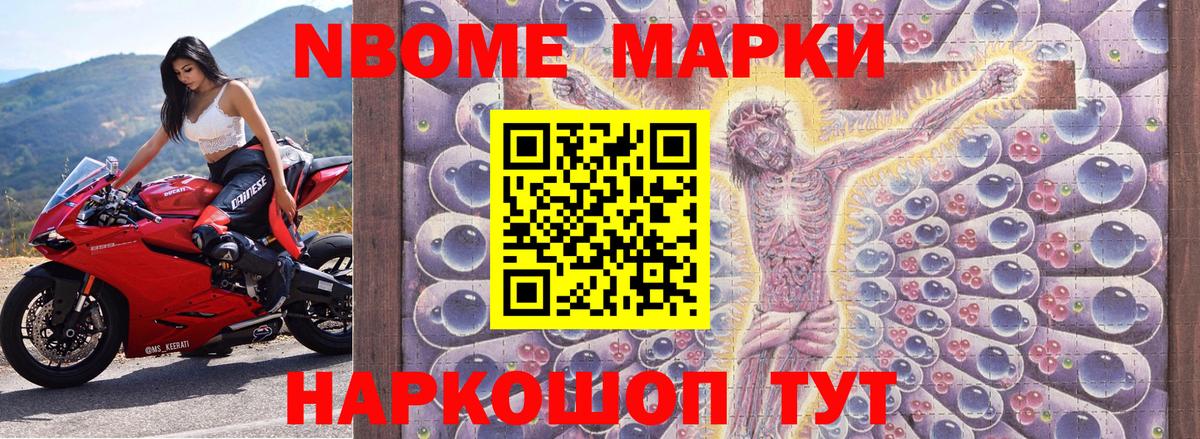 Марки N-bome 1,5мг  Вход с VPN  Наркотические марки  Балтийск 