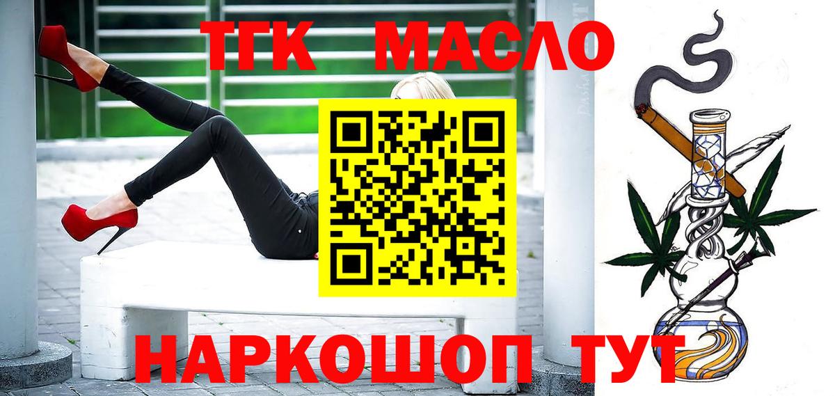 Балтийск  Дистиллят ТГК гашишное масло  Дистиллят ТГК THC oil  Вход с VPN 