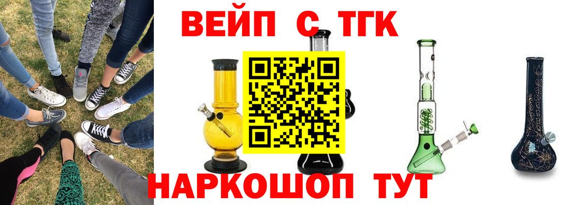 ТГК вейп Балтийск